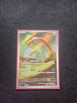 2025 Pokemon TCG Chinese Card csV3C 136/130 AR Orthworm Holo j05 - Image 1