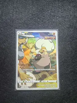 2023 Pokemon TCG Chinese Card cs3bC 128/122 CHR Rockruff Holo j05 - Image 1