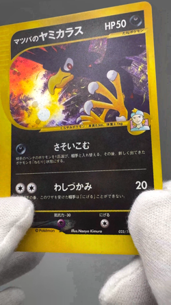 Morty's Murkrow 025/141 VS Series 2001 Holo 1st Edition Japanese Pokemon Card LP - Image 2