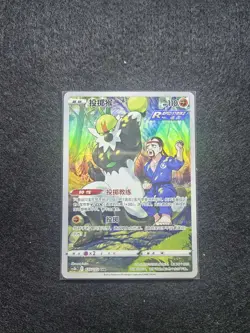 2023 Pokemon TCG Chinese Card cs3bC 125/122 CHR Passimian Holo j05 - Image 1