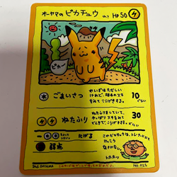 [LP] Ooyama's Pikachu Glossy Vending Series 3 Promo 1998 Pokemon Card Japan #324 - Image 1