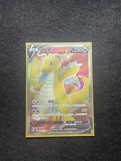 2024 Pokemon TCG Chinese Card cs4.5C 068/063 SR Dragonite V Holo j05 - Image 1