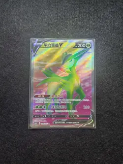 2024 Pokemon TCG Chinese Card cs5.5C 068/066 SR Virizion V Holo j05 - Image 1