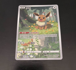 [US SELLER] MINT Eevee 0115/15 CBB2C Gem Pack 2 Chinese Exclusive Pokemon Card - Image 1