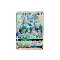 Pokemon Card Japanese Shiny Zygarde GX 225/150 SSR P7643 - Image 1