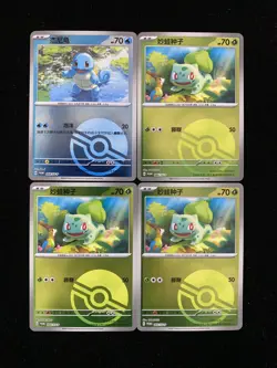 2025 Pokemon TCG Card Chinese Bulbasaur Squirtle Promo Master Holo Lot 4 HZ - Image 1
