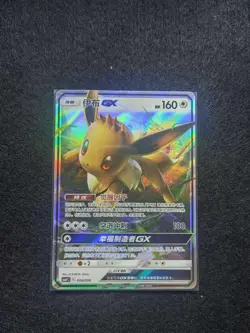 2023 Pokemon TCG Chinese Card csMYC 006/008 Eevee GX Holo j05 - Image 1