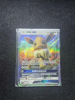 2023 Pokemon TCG Chinese Card csMYC 007/008 Eevee GX Holo j05 - Image 1