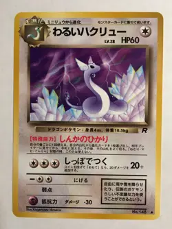 Pokemon Card - Dark Dragonair Japanese - No. 148 - Team Rocket NP Near Mint - Image 1