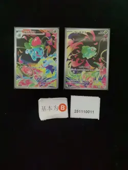 Pokemon Ivysaur & Bulbasaur AR Set Lots 2 2025 M1L Japanese - Image 1
