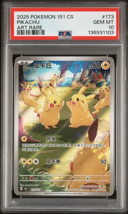 2025 POKEMON SIMPLIFIED CHINESE 151 C-151 ART RARE #173 PIKACHU PSA 10 - Image 1
