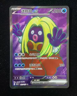 2025 Pokemon S-Chinese Super Rare Holo 151C 183/151 SR Jynx ex #2 - Image 1