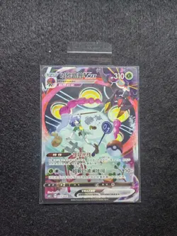 2024 Pokemon TCG Chinese Card cs4.1C 013/004 Orbeetle VMAX Holo j05 - Image 1