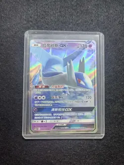 2023 Pokemon TCG Chinese Card csM2bC 062/150 RR Latios GX Holo j05 - Image 1