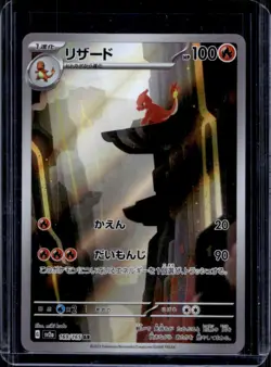 2023 Pokemon Scarlet & Violet 151 (Japanese) Charmeleon Full Art Rare #169/165 - Image 1