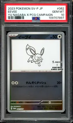 PSA 10 Yu Nagaba Eevee 062/SV-P REVERSE HOLO Japanese Promo Pokemon - Image 1