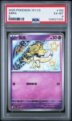 2025 POKEMON SIMPLIFIED CHINESE 151 C-COLLECTION 151 S #160 ABRA PSA 6 - Image 1