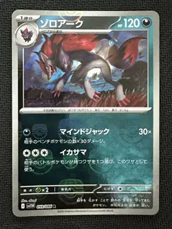 Zoroark Master Ball Holo 059/086 SV11W White Flare Pokemon Card Japanese HY - Image 1