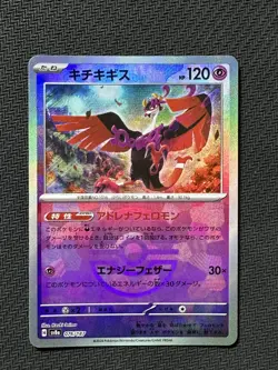 Fezandipiti 076/187 sv8a Master Ball Mirror Terastal Festival ex Pokemon Card HY - Image 1