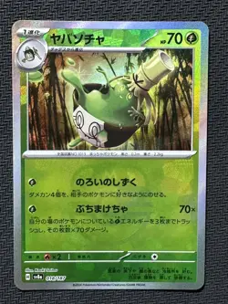 Pokemon Card sv8a 018/187 Sinistcha Master Ball FOIL Scarlet & Violet Fes -HY - Image 1