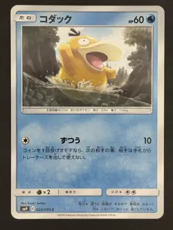 Psyduck 024/095 C SM9 Tag Bolt Pokemon Card Japanese - Image 1