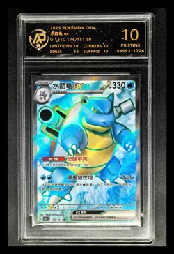 2025 Pokemon Cards CHN. Blastoise GX 176/151 SR RPA 10 (SAME AS PSA 10) - Image 1