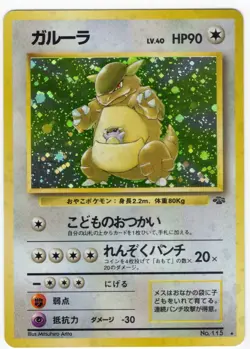 Kangaskhan 115 Holo Rare Jungle 1997 Japanese Pokemon Card NM - Image 1