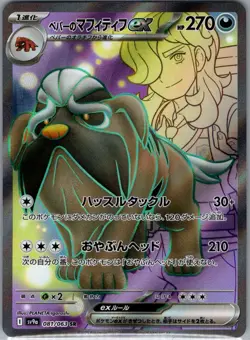 Arven's Mabosstiff ex - 081/063 Japanese Heat Wave Arena - Pokemon Card - NM - Image 1