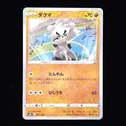 Kubfu | 091/184 | s8b VMAX Climax | Reverse Holo | Japanese Pokemon TCG - Image 1