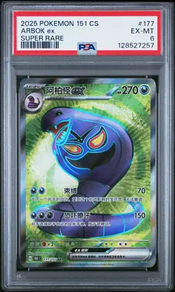 2025 POKEMON SIMPLIFIED CHINESE 151 C-151 SUPER RARE #177 ARBOK EX PSA 6 - Image 1