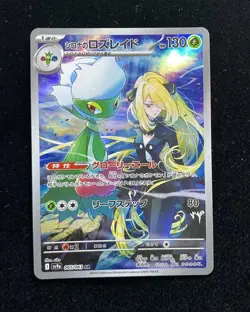 Pokemon Card Japanese Cynthia's Roserade AR 065/063 Heat Wave Arena HZ - Image 1