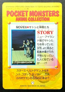 Misty MOVIE6 Pokemon Carddass Anime Card 1998 BANDAI Nintendo Japanese Japan - Image 2