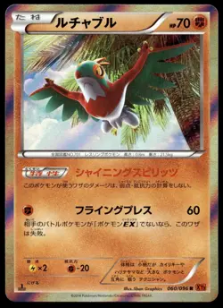 Japanese Pokemon Hawlucha 060/096 XY3: Rising Fist NM - Image 1