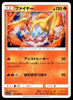 Japanese Pokemon Moltres 010/060 SM7a: Thunderclap Spark EXC - Image 1