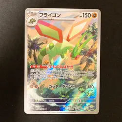 Flygon 088/080 Houndstone 073/063 Ninjask 065/063 AR Pokemon 3Set #112624 - Image 2