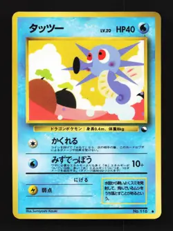 Horsea No.116 MP Vending Machine Series 3 (Green) Japanese Pokemon Card TCG - Image 1