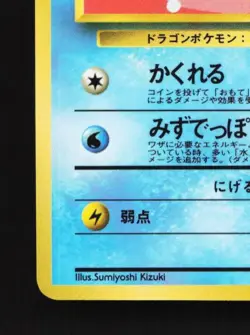 Horsea No.116 MP Vending Machine Series 3 (Green) Japanese Pokemon Card TCG - Image 2