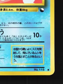 Horsea No.116 MP Vending Machine Series 3 (Green) Japanese Pokemon Card TCG - Image 3