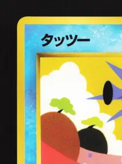 Horsea No.116 MP Vending Machine Series 3 (Green) Japanese Pokemon Card TCG - Image 4