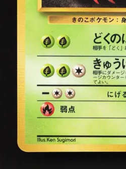 Parasect No.047 HP Vending Machine Series Japanese Pokemon Card TCG - Image 2