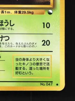 Parasect No.047 HP Vending Machine Series Japanese Pokemon Card TCG - Image 3