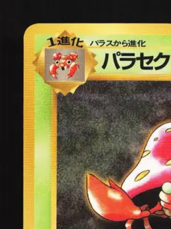 Parasect No.047 HP Vending Machine Series Japanese Pokemon Card TCG - Image 4