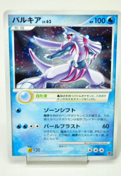Pokemon Card TCG Palkia Holo Rare 006/PPP Player Promotion Card Japanese MP - Image 1