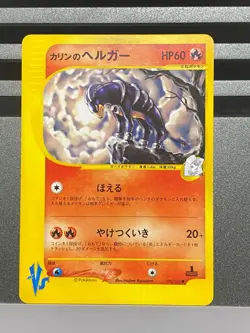 Karen's Houndoom 092/141 019/092 VS Series 2001 1st Ed Japanese Pokemon Card - Image 3