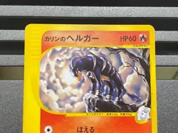 Karen's Houndoom 092/141 019/092 VS Series 2001 1st Ed Japanese Pokemon Card - Image 4