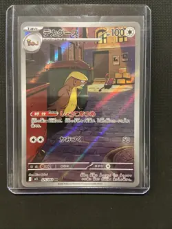 Gumshoos AR 075/063 M1L Mega Brave Pokemon Card Japanese NM (US Seller) - Image 1