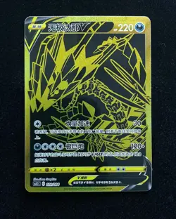 Pokemon S-Chinese Eternatus V CS4.1C 020/004 Gold Full Art Holo HZ - Image 1
