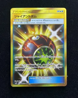 Pokemon TCG Japanese Giant Bomb 114/094 Gold UR SM11 Miracle Twins HZ - Image 1