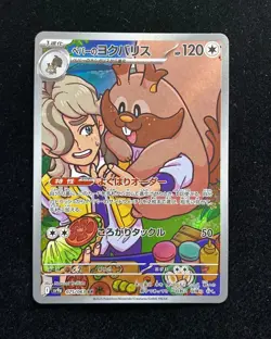 2025 Pokemon TCG Japanese Heat Wave Arena sv9a 075/063 AR Arven's Greedent #2 HZ - Image 1