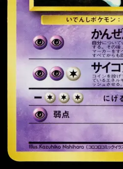 MEWTWO No.150 VENDING MACHINE SERIES 3 (GREEN) JAPANESE POKEMON TCG - Image 4